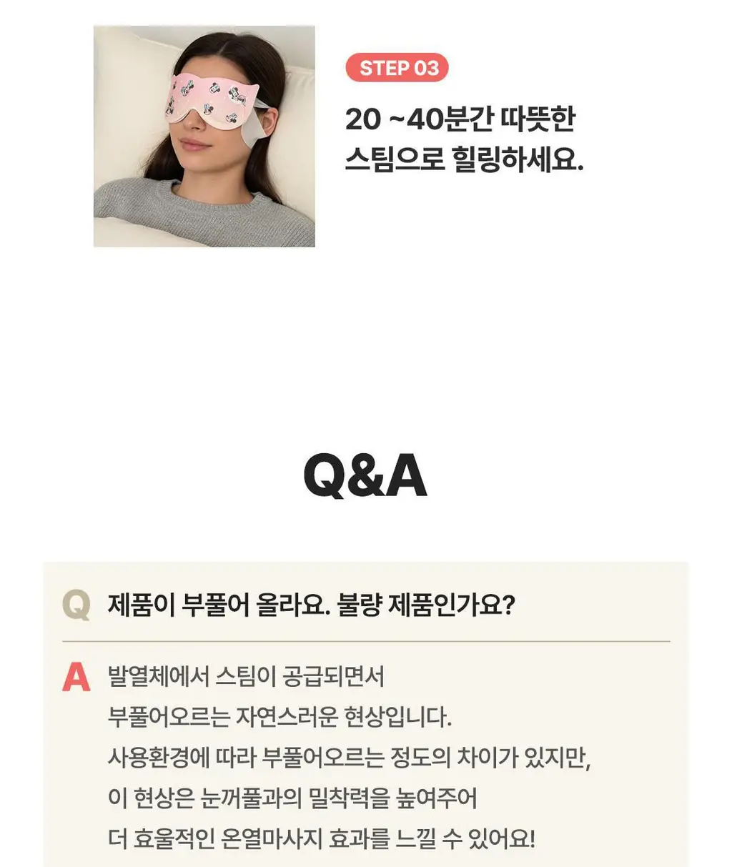 [대용량] 모어하우스 디즈니 온열안대_40매입 (미니/미키) 상세페이지 22